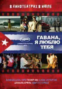 Даниэль Брюль и фильм Гавана, я люблю тебя (2012)