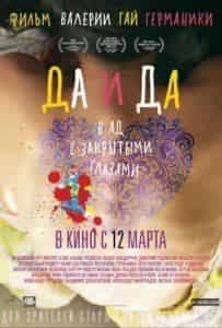 Агния Кузнецова и фильм Да и Да (2013)