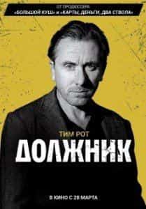 Питер Муллан и фильм Должник (2012)