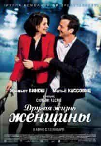 Оре Аттика и фильм Другая жизнь женщины (2012)
