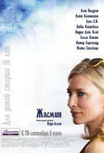 Кейт Бланшетт и фильм Жасмин (2013)
