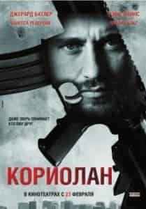 Джон Логан и фильм Кориолан (2010)