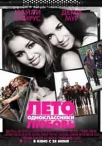 Остин Николс и фильм Лето. Одноклассники. Любовь (2012)