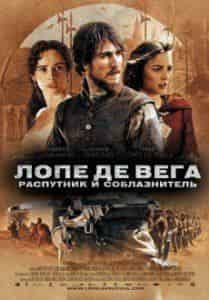 Соня Брага и фильм Лопе де Вега: распутник и соблазнитель (2010)