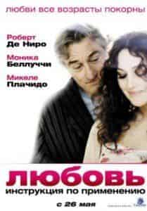 Валерия Соларино и фильм Любовь: Инструкция по применению (2011)
