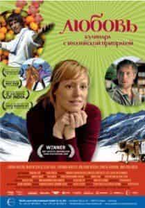 Лавиния Уилсон и фильм Любовь кулинара с индийской приправой (2008)