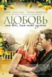 Бодил Йоргенсен и фильм Любовь - это все, что тебе нужно  (2012)