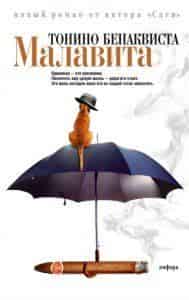 Джимми Палумбо и фильм Малавита (2013)