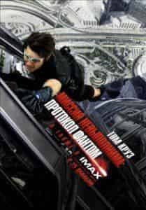 Пола Пэттон и фильм Миссия невыполнима: Протокол Фантом (2011)