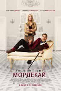 Оливия Манн и фильм Мордекай (2015)