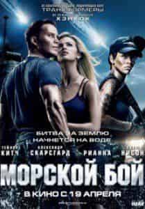 Бруклин Декер и фильм Морской бой (2012)