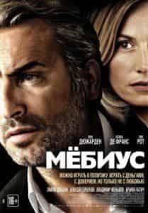 Дмитрий Назаров и фильм Мёбиус (2013)