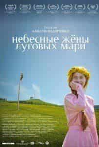 Яна Троянова и фильм Небесные жены луговых мари (2013)