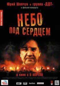 Юрий Шевчук и фильм Небо под сердцем (2011)