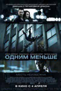 Доминик Купер и фильм Одним меньше  (2013)