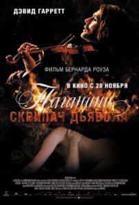 Джаред Харрис и фильм Паганини: Скрипач Дьявола (2013)