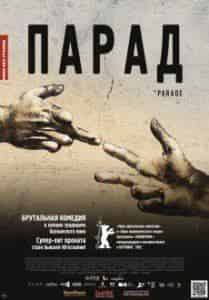 Тони Михайловски и фильм Парад (2001)