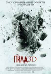 Тобин Белл и фильм Пила 3D (2010)