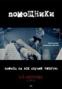 Кристен Куинтрелл и фильм Помощники (2012)
