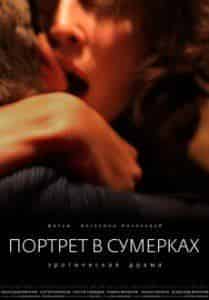 Ангелина Никонова и фильм Портрет в сумерках (2011)