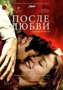 Эмили Декенн и фильм После любви (2012)
