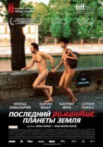 Матье Амальрик и фильм Последний романтик планеты Земля (2009)