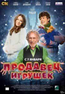 Ольга Волкова и фильм Продавец игрушек (2013)