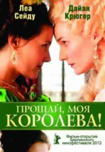 Виржини Ледуайен и фильм Прощай, моя королева! (2012)