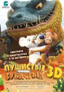 Крис Эджерли и фильм Пушистые против Зубастых 3D (2012)