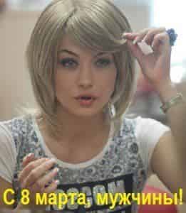 Ксения Бородина и фильм С 8 марта, мужчины! (2014)