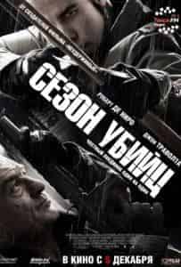 Джон Траволта и фильм Сезон убийц (2013)