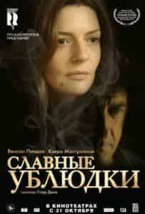 Кьяра Мастроянни и фильм Славные ублюдки (2013)