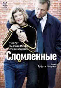 Зана Марьянович и фильм Сломленные (2012)
