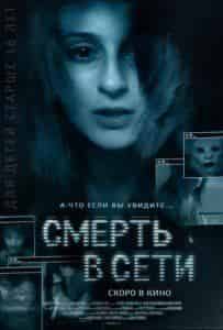 Мэтт Риди и фильм Смерть в сети (2013)