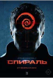 Вениамин Смехов и фильм Спираль (2013)