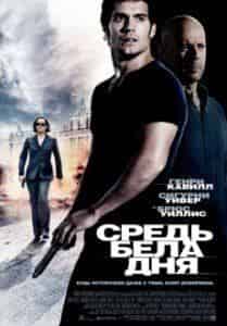 Вероника Эчеги и фильм Средь бела дня (2011)
