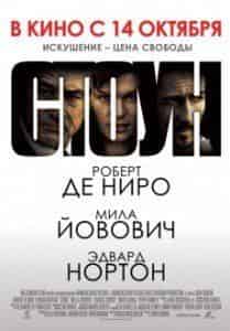 Милла Йовович и фильм Стоун (2010)