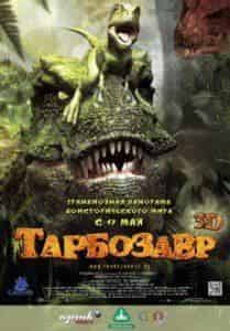 кадр из фильма Тарбозавр 3D