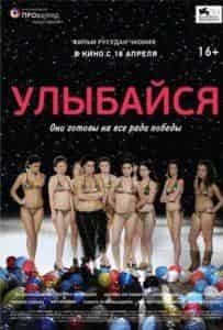 Ия Нинидзе и фильм Улыбайся  (2011)