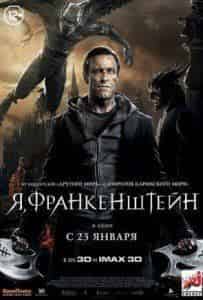 Ивонн Страховски и фильм Я, Франкенштейн (2014)