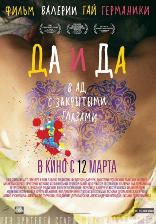Агния Кузнецова и фильм Да и да (2014)