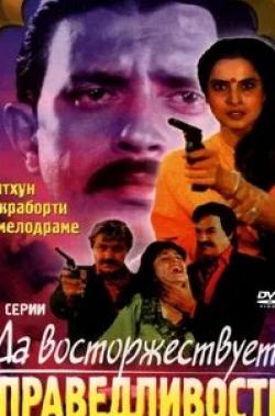 Рекха и фильм Да восторжествует справедливость (1995)