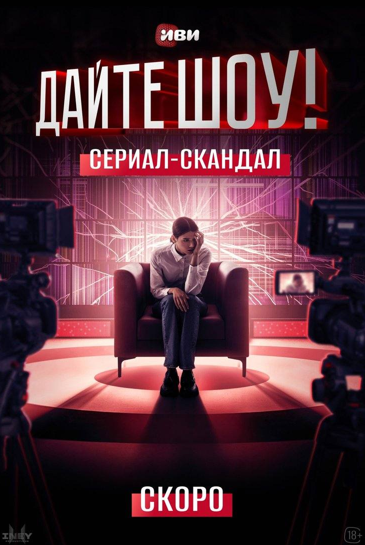 Николай Басков и фильм Дайте шоу! (2024)