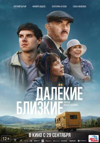 Филипп Авдеев и фильм Далекие близкие (2021)