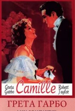Грета Гарбо и фильм Дама с камелиями (1936)
