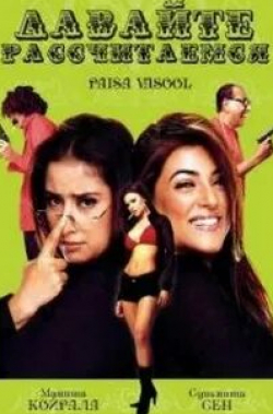Сушант Сингх и фильм Давайте рассчитаемся (2004)
