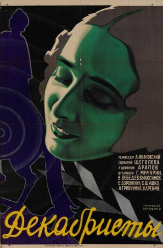 Борис Тамарин и фильм Декабристы (1926)