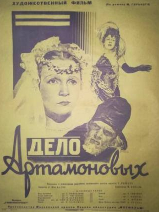 Михаил Державин и фильм Дело Артамоновых (1941)