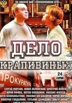 Антон Кукушкин и фильм Дело Крапивиных (2011)