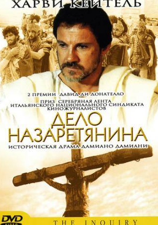 Филлис Логан и фильм Дело назаретянина (1987)
